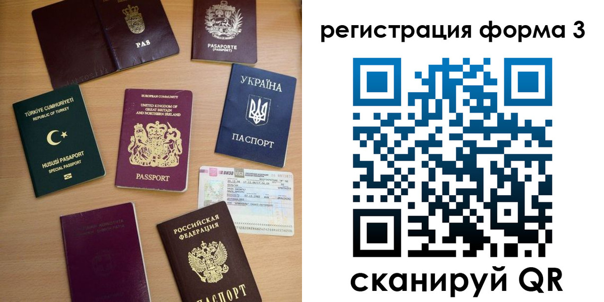 временная регистрация для школы в Долгопрудном